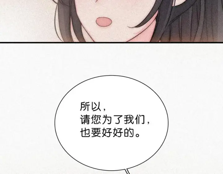 漫画《偏偏宠爱》第120话 思念第26张图