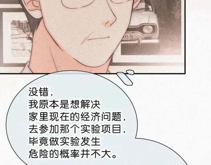 漫画《偏偏宠爱》第120话 思念第29张图