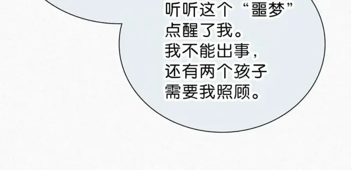 漫画《偏偏宠爱》第120话 思念第30张图