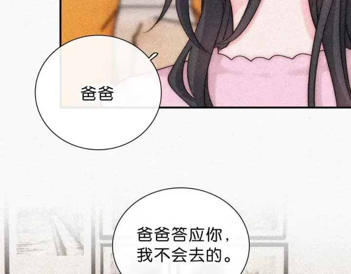 漫画《偏偏宠爱》第120话 思念第32张图