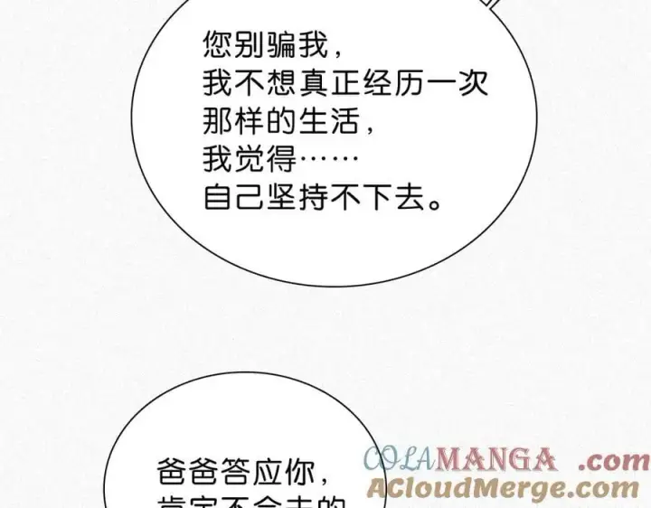 漫画《偏偏宠爱》第120话 思念第34张图