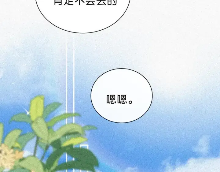 漫画《偏偏宠爱》第120话 思念第35张图