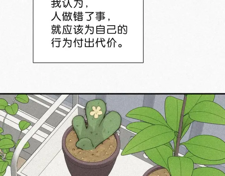 漫画《偏偏宠爱》第120话 思念第41张图