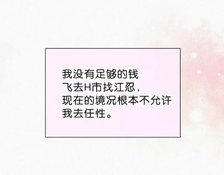 漫画《偏偏宠爱》第120话 思念第5张图