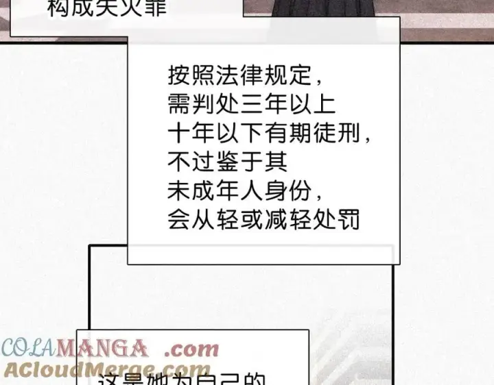 漫画《偏偏宠爱》第120话 思念第55张图