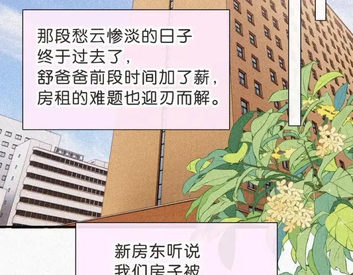 漫画《偏偏宠爱》第120话 思念第59张图