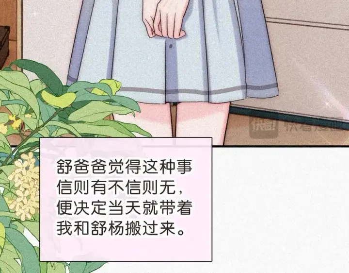 漫画《偏偏宠爱》第120话 思念第63张图