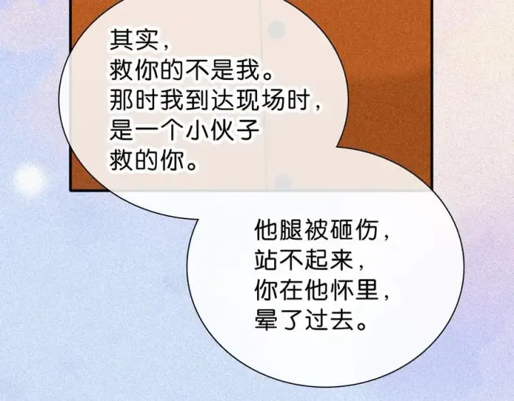 漫画《偏偏宠爱》第120话 思念第9张图