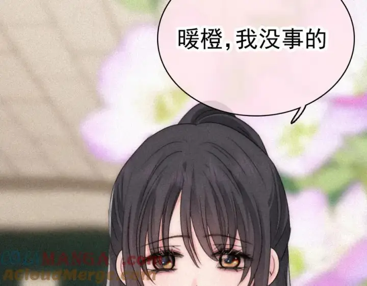 漫画《偏偏宠爱》第121话 生日会第13张图