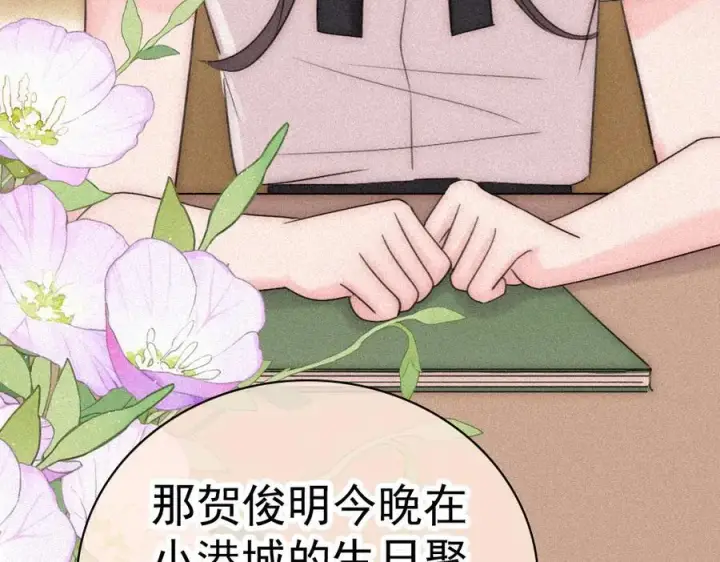 漫画《偏偏宠爱》第121话 生日会第15张图