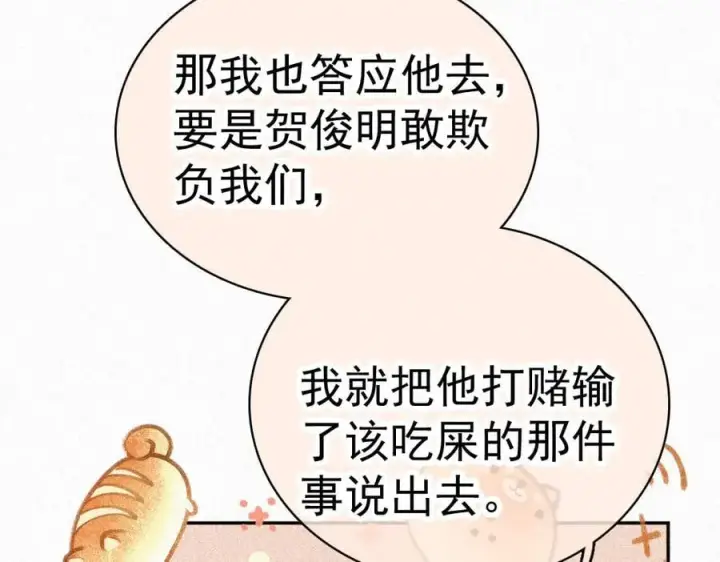 漫画《偏偏宠爱》第121话 生日会第18张图