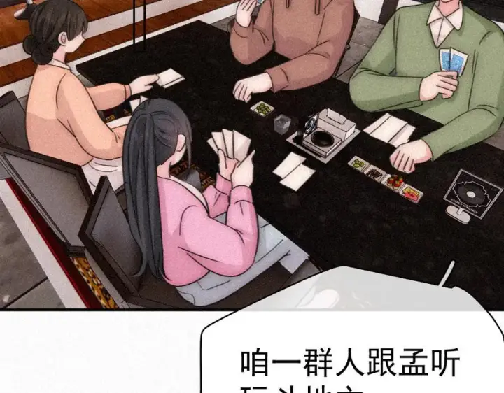 漫画《偏偏宠爱》第121话 生日会第29张图