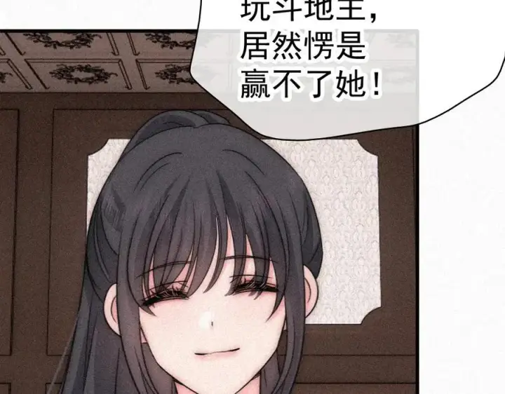 漫画《偏偏宠爱》第121话 生日会第30张图