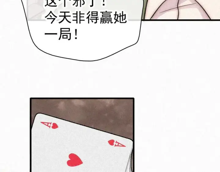 漫画《偏偏宠爱》第121话 生日会第33张图
