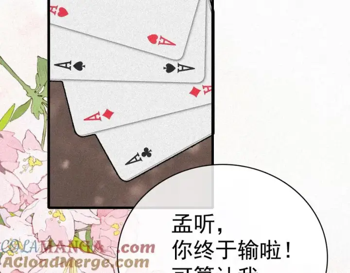 漫画《偏偏宠爱》第121话 生日会第34张图