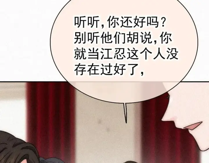 漫画《偏偏宠爱》第121话 生日会第8张图