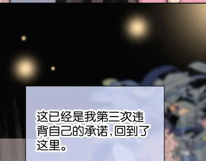 漫画《偏偏宠爱》第122话 相见第29张图