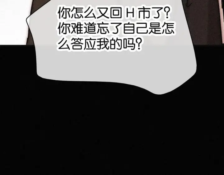 漫画《偏偏宠爱》第122话 相见第42张图