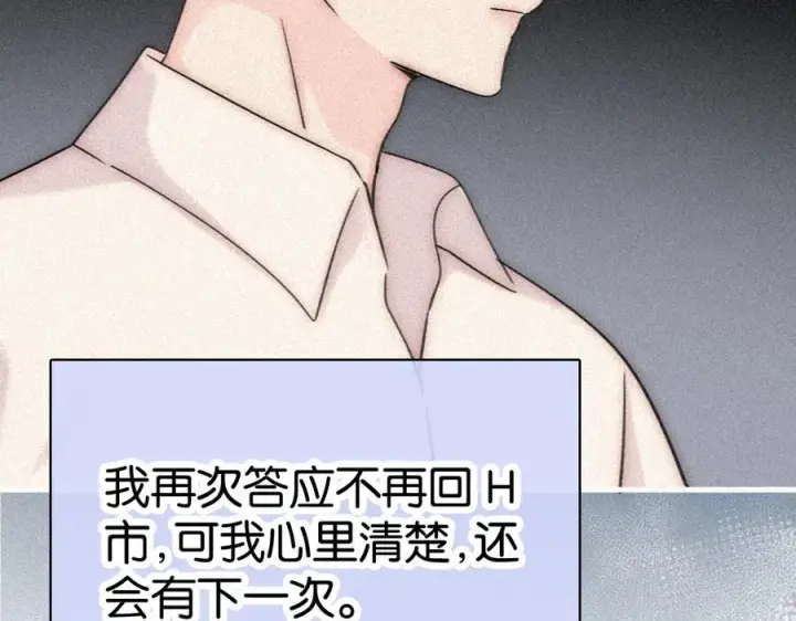 漫画《偏偏宠爱》第122话 相见第47张图