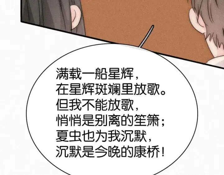 漫画《偏偏宠爱》第122话 相见第50张图