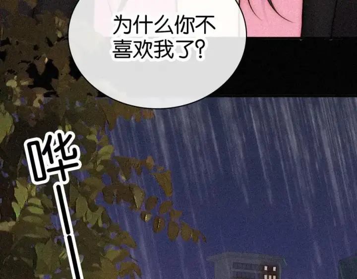 漫画《偏偏宠爱》第123话 我送你回家第30张图