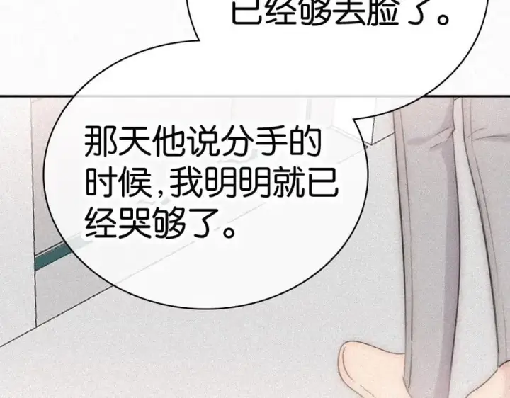 漫画《偏偏宠爱》第124话 对不起第18张图