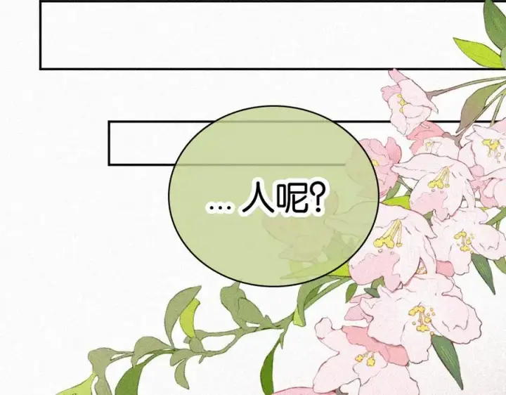 漫画《偏偏宠爱》第124话 对不起第27张图