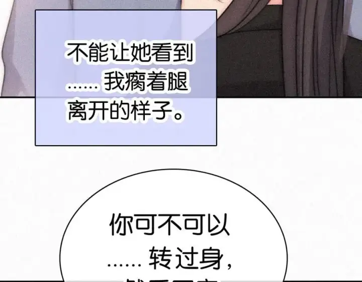 漫画《偏偏宠爱》第124话 对不起第51张图
