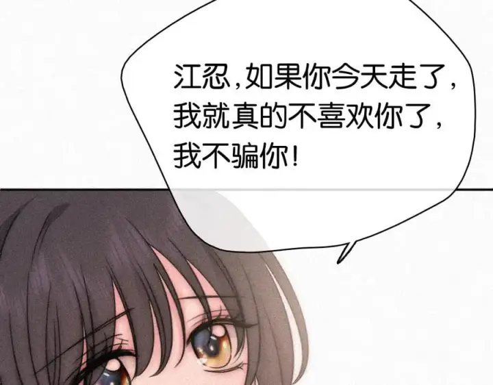 漫画《偏偏宠爱》第124话 对不起第59张图