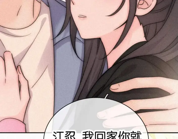 漫画《偏偏宠爱》第124话 对不起第6张图