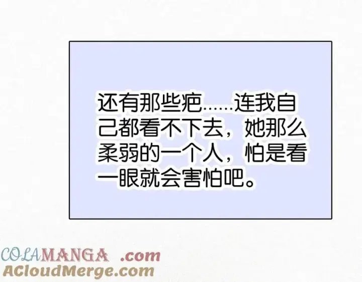 漫画《偏偏宠爱》第124话 对不起第77张图