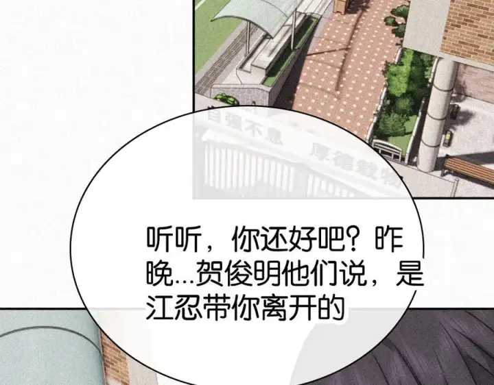 漫画《偏偏宠爱》第124话 对不起第98张图
