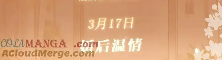 漫画《偏偏宠爱》特典预热：3月17日 偏偏宠爱 婚后温情第3张图