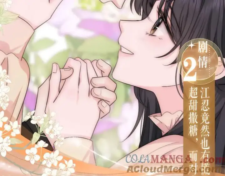漫画《偏偏宠爱》特典预热：3月17日 偏偏宠爱 婚后温情第7张图