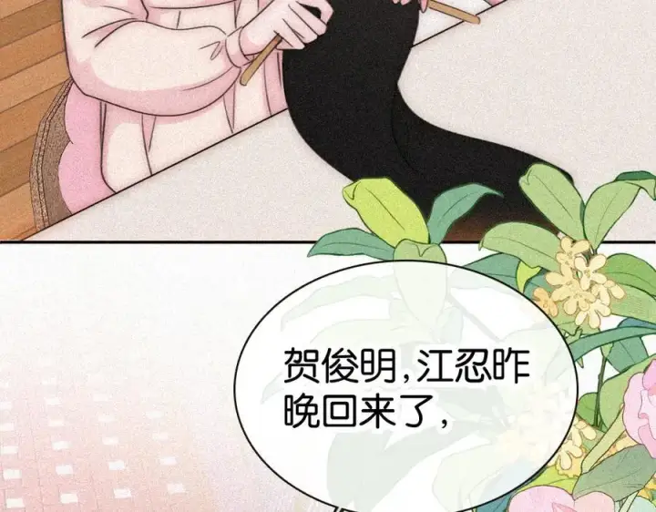 漫画《偏偏宠爱》第125话 他会来的吧！第12张图