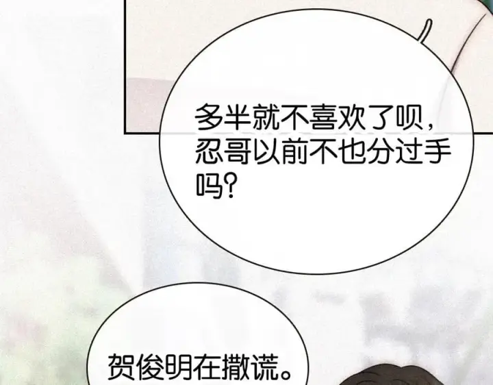 漫画《偏偏宠爱》第125话 他会来的吧！第17张图