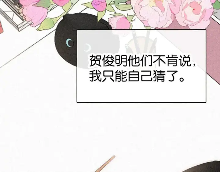 漫画《偏偏宠爱》第125话 他会来的吧！第23张图