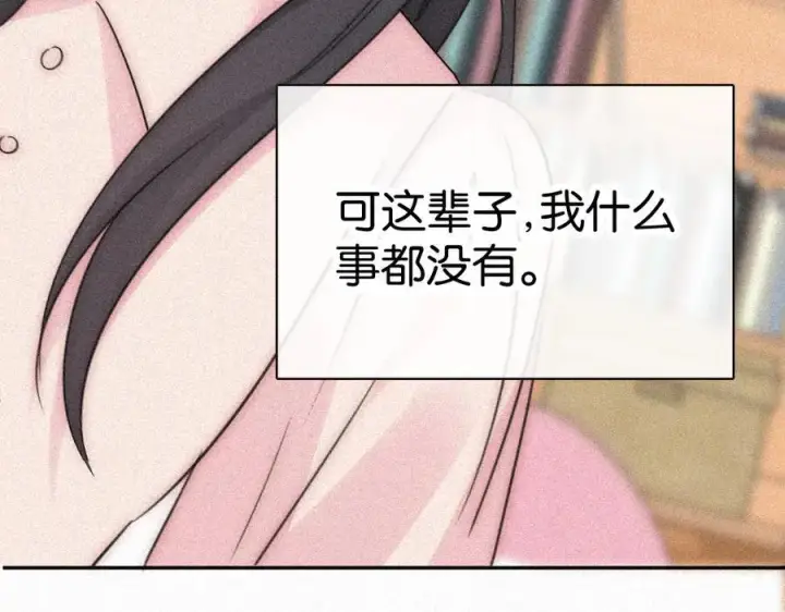 漫画《偏偏宠爱》第125话 他会来的吧！第27张图