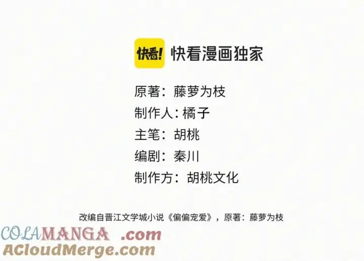 漫画《偏偏宠爱》第125话 他会来的吧！第4张图