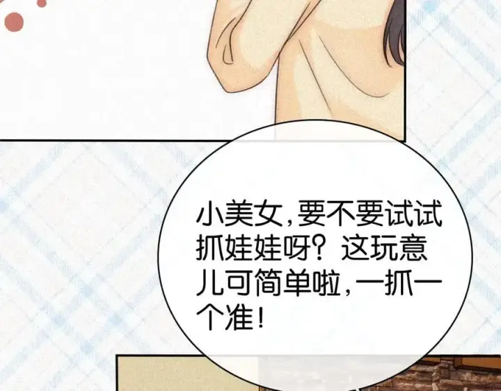 漫画《偏偏宠爱》第125话 他会来的吧！第60张图