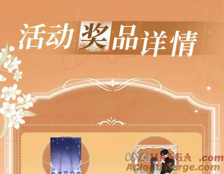 漫画《偏偏宠爱》特典公开：3月17日 偏偏宠爱 婚后温情第11张图