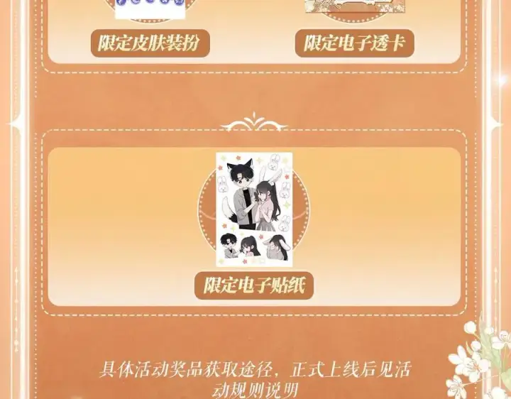 漫画《偏偏宠爱》特典公开：3月17日 偏偏宠爱 婚后温情第12张图