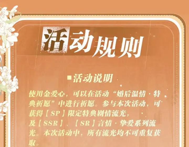 漫画《偏偏宠爱》特典公开：3月17日 偏偏宠爱 婚后温情第20张图