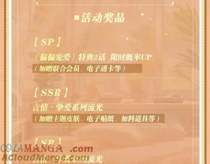 漫画《偏偏宠爱》特典公开：3月17日 偏偏宠爱 婚后温情第21张图