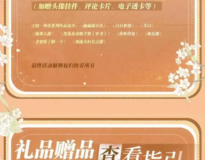 漫画《偏偏宠爱》特典公开：3月17日 偏偏宠爱 婚后温情第22张图