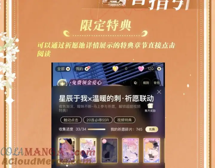 漫画《偏偏宠爱》特典公开：3月17日 偏偏宠爱 婚后温情第23张图