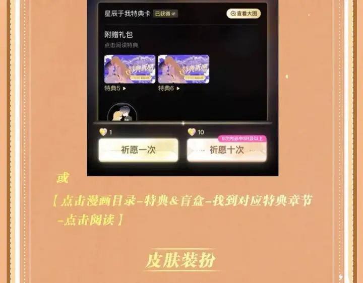 漫画《偏偏宠爱》特典公开：3月17日 偏偏宠爱 婚后温情第24张图