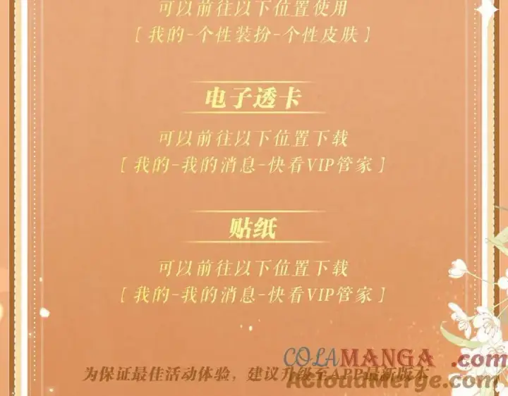 漫画《偏偏宠爱》特典公开：3月17日 偏偏宠爱 婚后温情第25张图