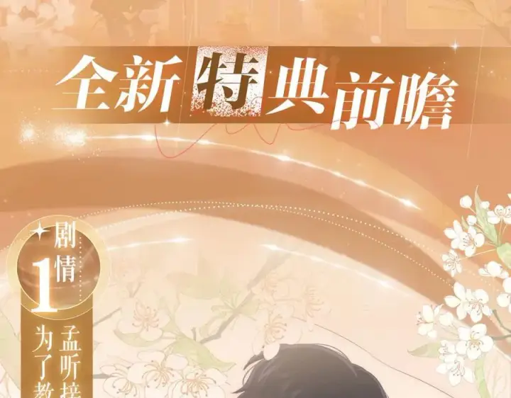 漫画《偏偏宠爱》特典公开：3月17日 偏偏宠爱 婚后温情第4张图