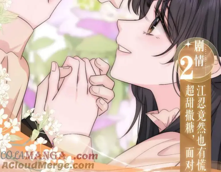 漫画《偏偏宠爱》特典公开：3月17日 偏偏宠爱 婚后温情第7张图